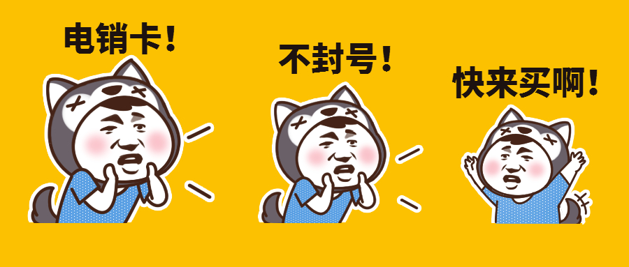 鄭州電銷卡