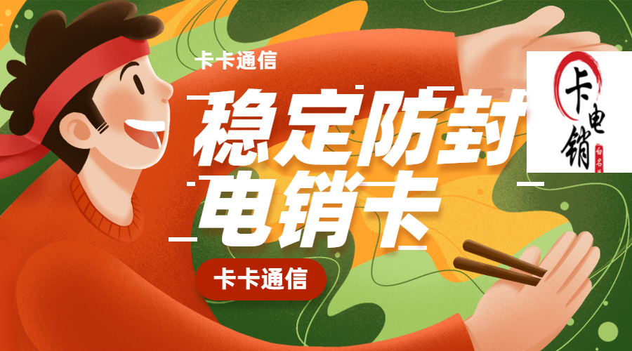 教育培訓外呼卡，教育培訓專用卡，白名單，高頻隨意打
