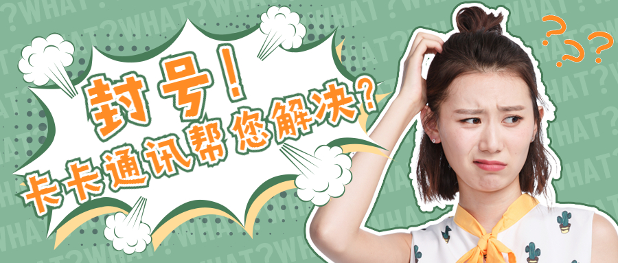 哈爾濱高頻防封卡，哈爾濱電銷專用卡，哈爾濱語音卡，哈爾濱白名單卡