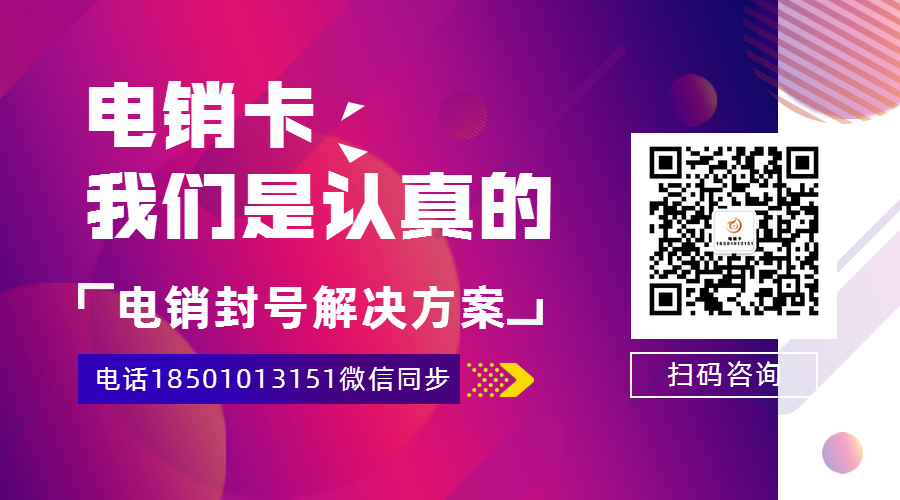 北緯蜂巢電銷(xiāo)卡，防封電銷(xiāo)卡，白名單電銷(xiāo)卡，不封號(hào)電銷(xiāo)卡，高頻通話，穩(wěn)定抗封