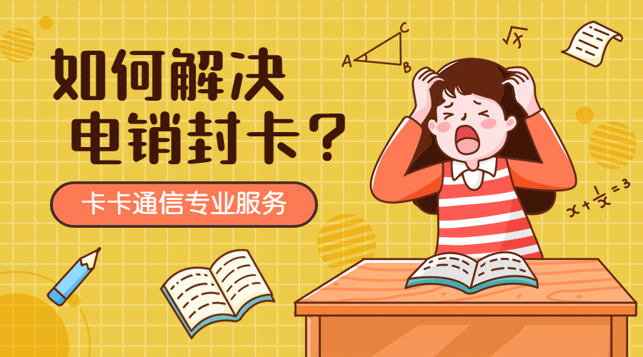 徐州電銷(xiāo)卡，徐州電銷(xiāo)公司專(zhuān)用卡，徐州白名單卡，徐州不封號(hào)手機(jī)卡，徐州高頻電話卡，徐州外呼卡，徐州語(yǔ)音卡
