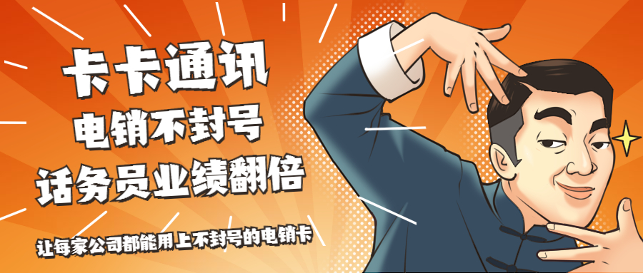 嘉興防封電銷卡，嘉興電銷卡，嘉興不封號手機卡，嘉興白名單電銷卡，嘉興外呼卡，嘉興語音卡