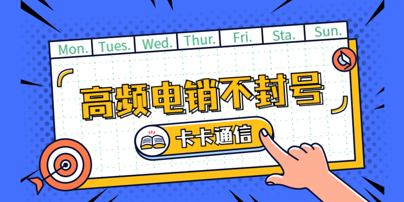 用友大語音卡，用友外呼卡，用友不白名單卡，用友不封號手機卡，用友防封電銷卡，高頻不封號，套餐資費低，穩定抗封