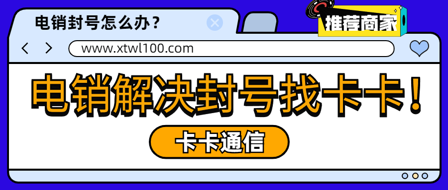 臨沂電銷(xiāo)卡,臨沂防封電銷(xiāo)卡,臨沂不封號(hào)手機(jī)卡,臨沂白名單卡,臨沂語(yǔ)音卡,臨沂外呼卡,臨沂電銷(xiāo)公司專(zhuān)用卡,臨沂抗封手機(jī)卡 臨沂電銷(xiāo)卡,臨沂防封電銷(xiāo)卡,臨沂不封號(hào)手機(jī)卡,臨沂白名單卡,臨沂語(yǔ)音卡,臨沂外呼卡,臨沂電銷(xiāo)公司專(zhuān)用卡,臨沂抗封手機(jī)卡