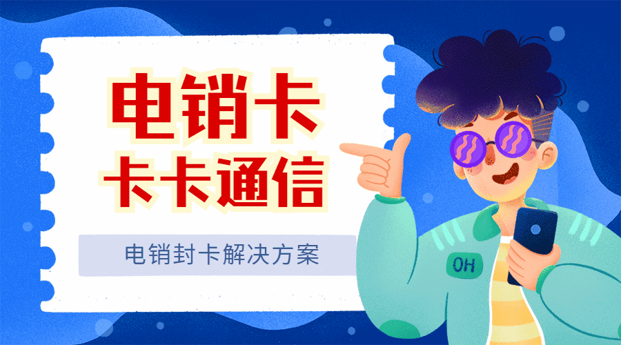 寧波不封號電話卡辦理，寧波防封電話卡，寧波白名單手機卡，寧波高頻手機卡，寧波電話銷售手機卡，寧波電銷公司專用卡，寧波外呼卡，寧波語音卡，寧波抗封穩定電銷卡