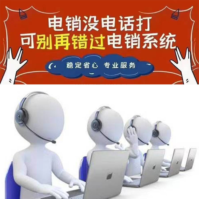 電銷app,電話銷售防封號系統(tǒng),電話銷售防封卡系統(tǒng),電話銷售不封卡系統(tǒng) 電銷app,電話銷售防封號系統(tǒng),電話銷售防封卡系統(tǒng),電話銷售不封卡系統(tǒng)