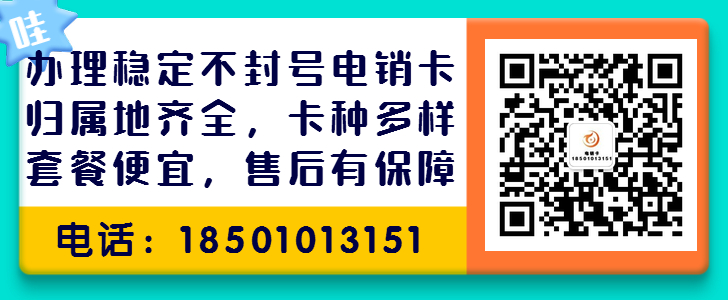 無錫電銷行業專用手機卡，無錫高頻手機卡，無錫電銷不封卡，無錫電銷防封卡，無錫不封號手機卡