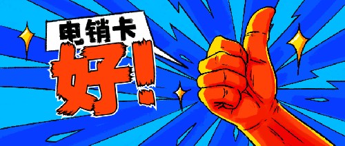 無錫高頻隨意打電話卡，無錫不封號電銷卡，無錫電銷，無錫不封卡手機卡