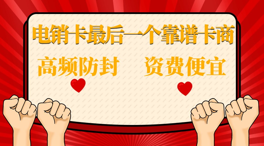 蘇州不封號手機卡，蘇州電話銷售專用卡，蘇州電銷公司專用卡，蘇州白名單手機卡，蘇州防封電銷卡，蘇州語音卡