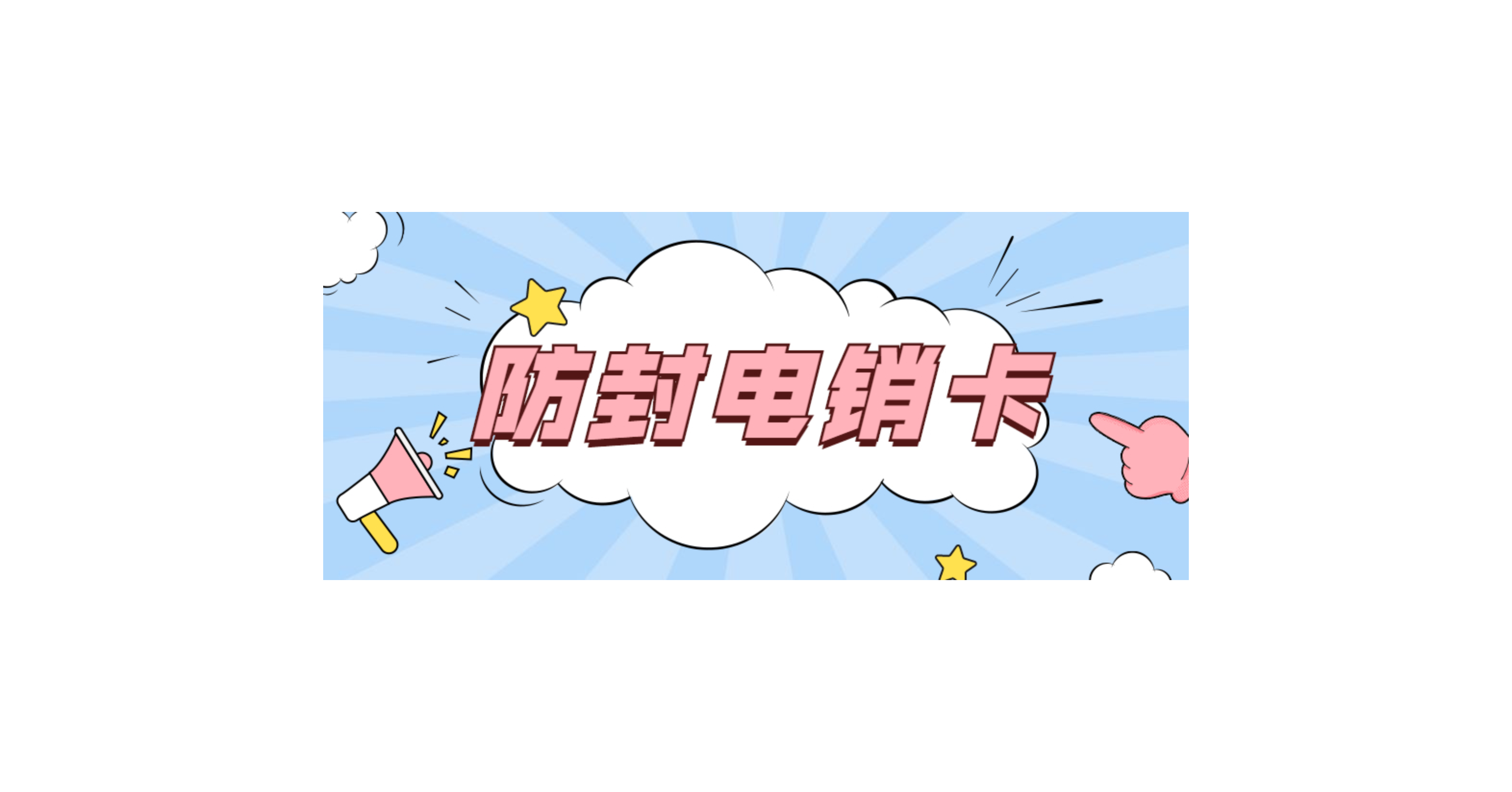 寧波電銷電話卡