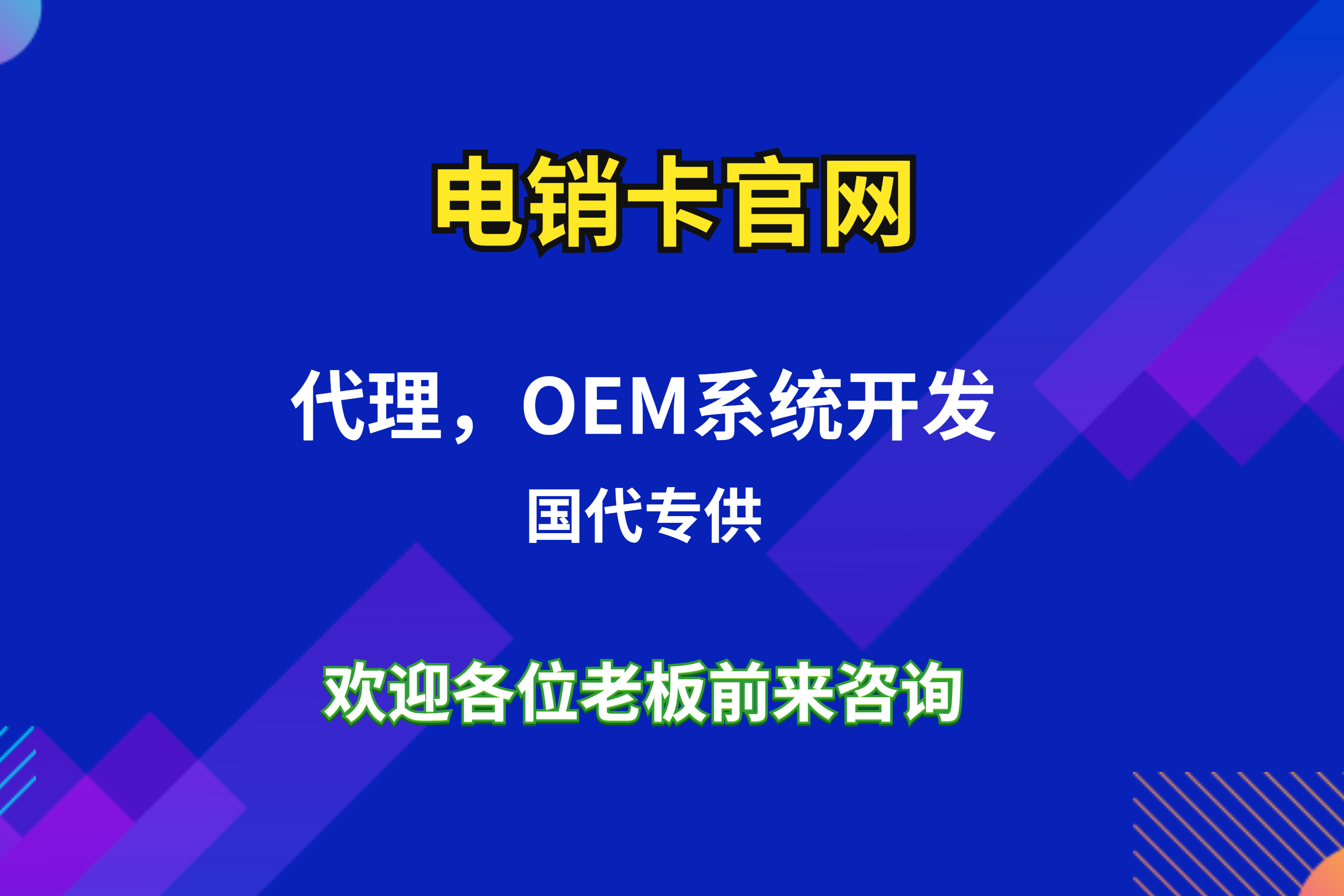 外呼系統會電銷APP