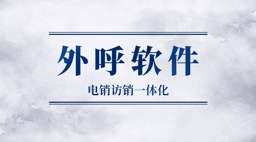 徐州外呼防封號(hào)軟件