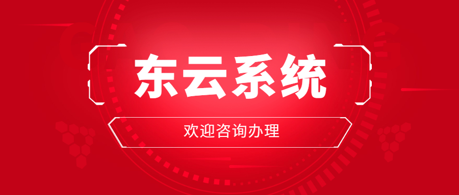 東云代理