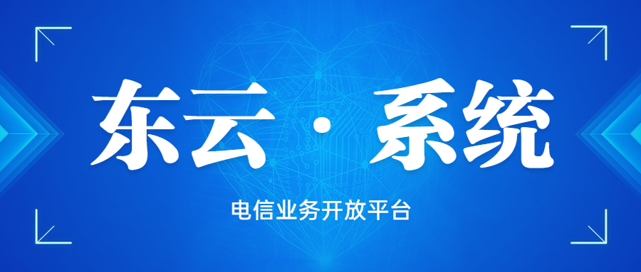 辦理東云app軟件