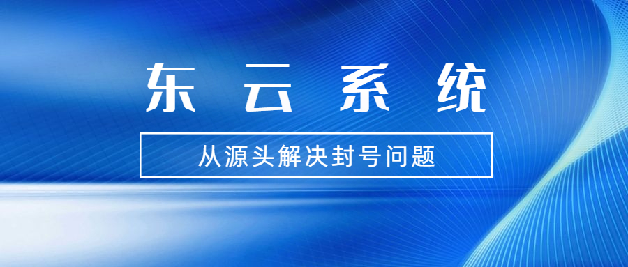 東云app軟件加盟