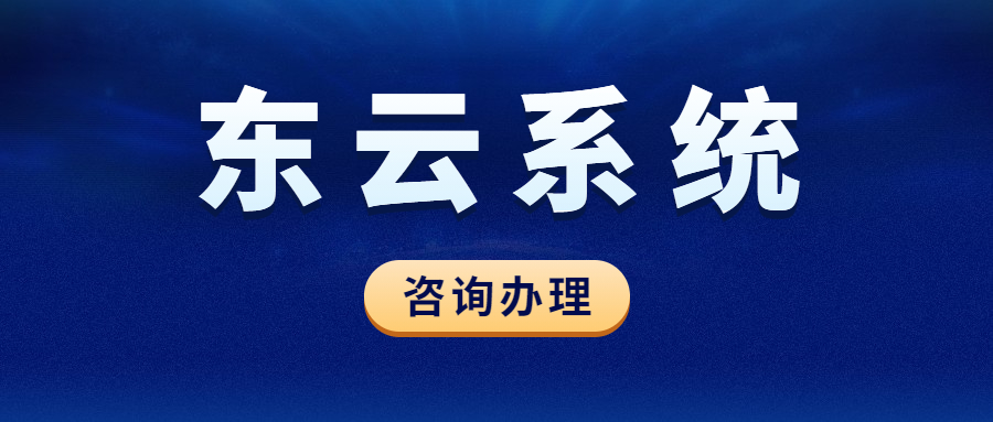 東云axb