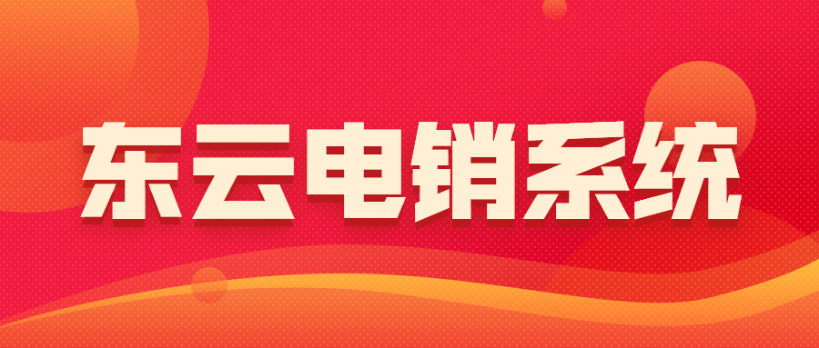 韶關(guān)東云系統(tǒng)代理