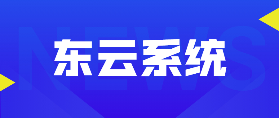 廣州東云電銷app加盟
