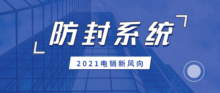 無錫防封系統