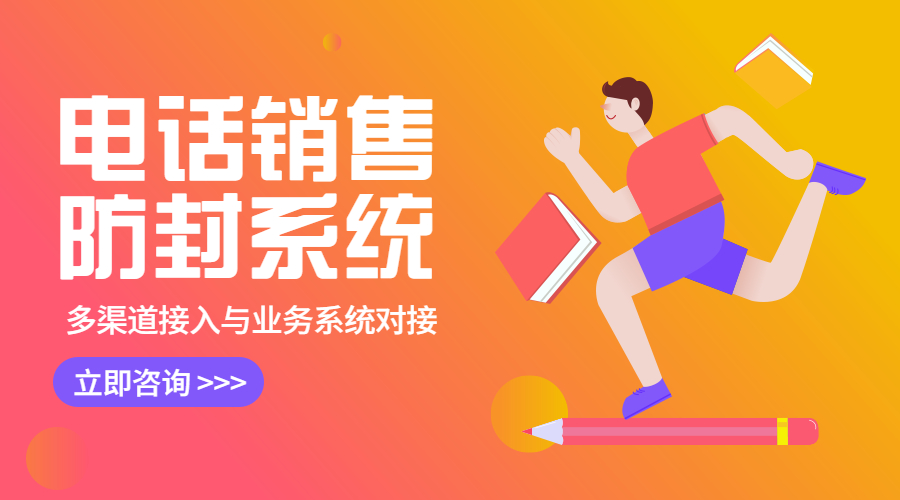 鄭州防封號(hào)電銷系統(tǒng)
