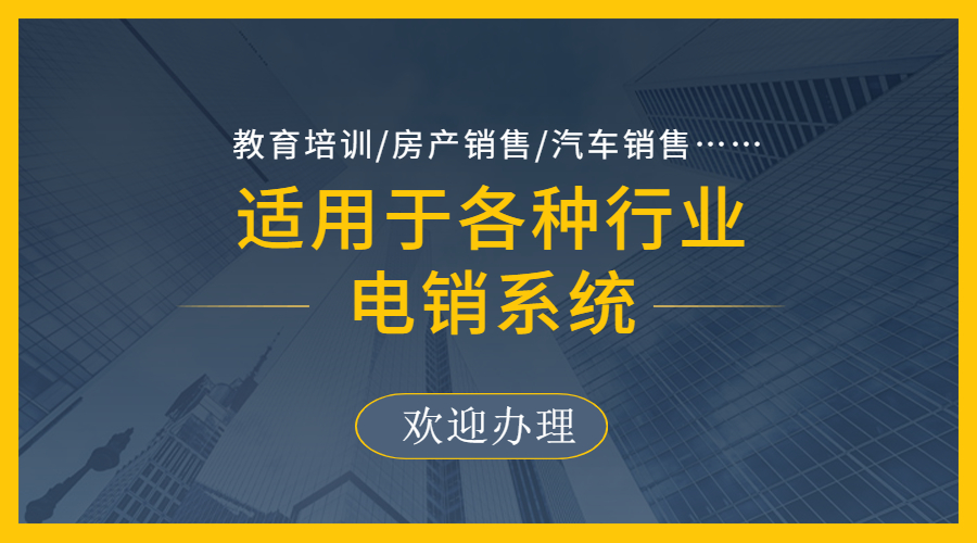 鄭州防封號電銷系統(tǒng)