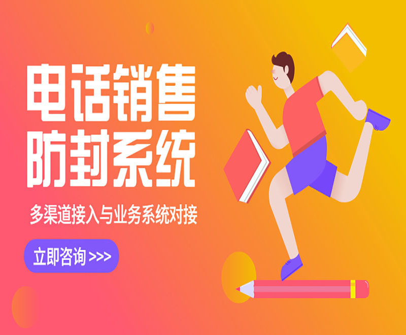 蕪湖企業電銷系統加盟