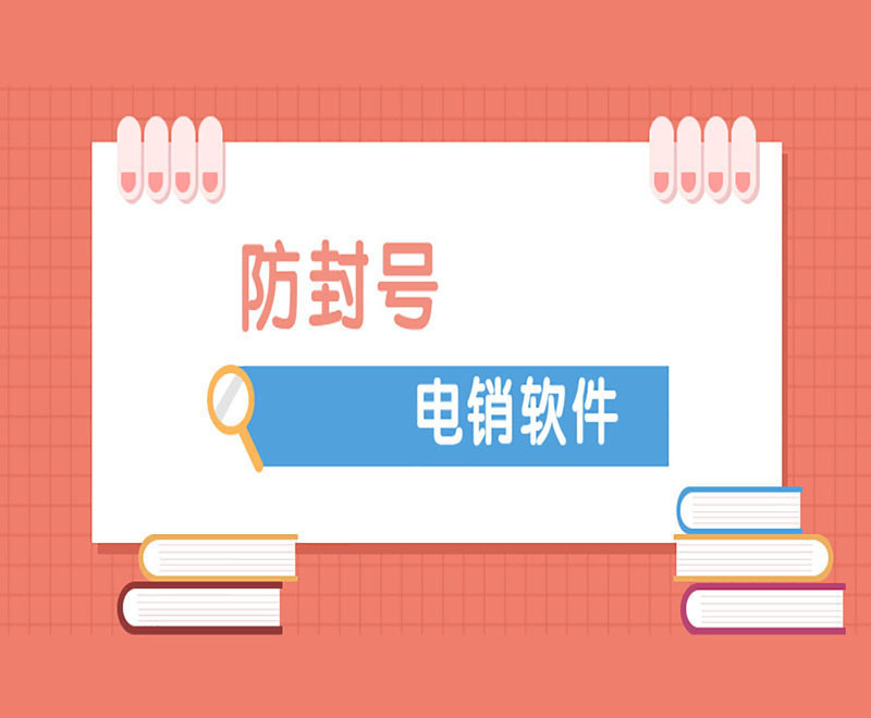 長(zhǎng)沙電銷中心外呼軟件