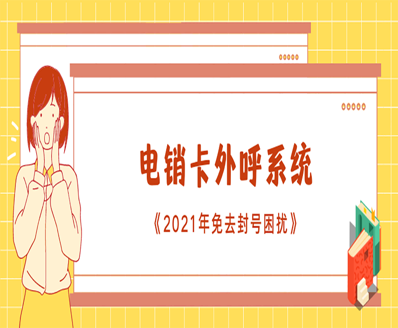 房產電銷公司系統