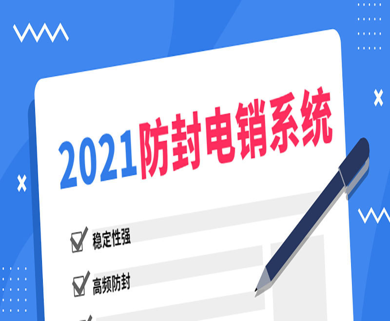 貴陽云電銷系統