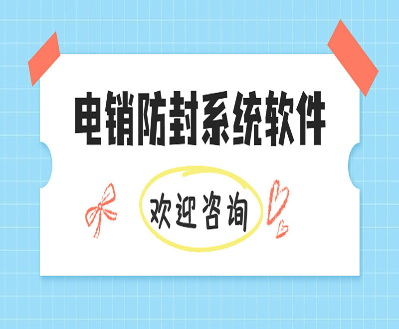 電銷外呼防封號(hào)軟件