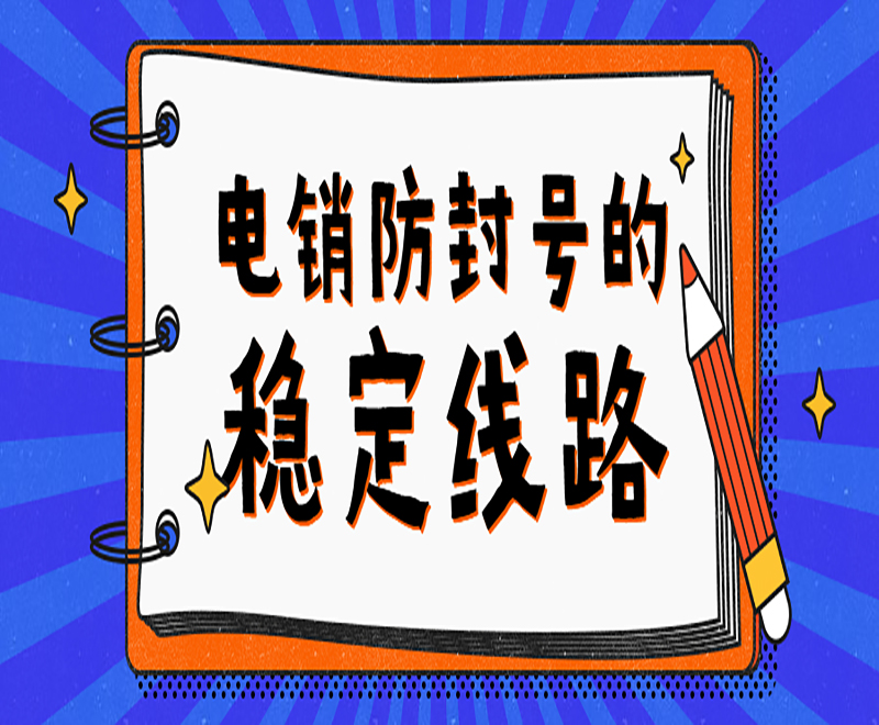 合肥客戶電銷系統線路