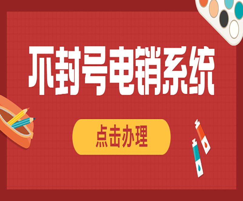 黃埔電銷crm系統
