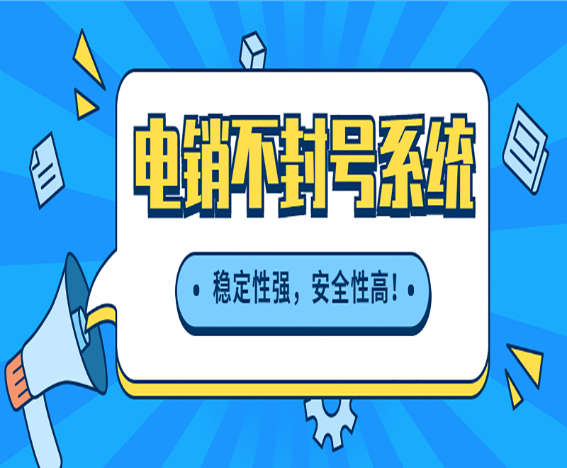 孝感便宜電銷機器人系統