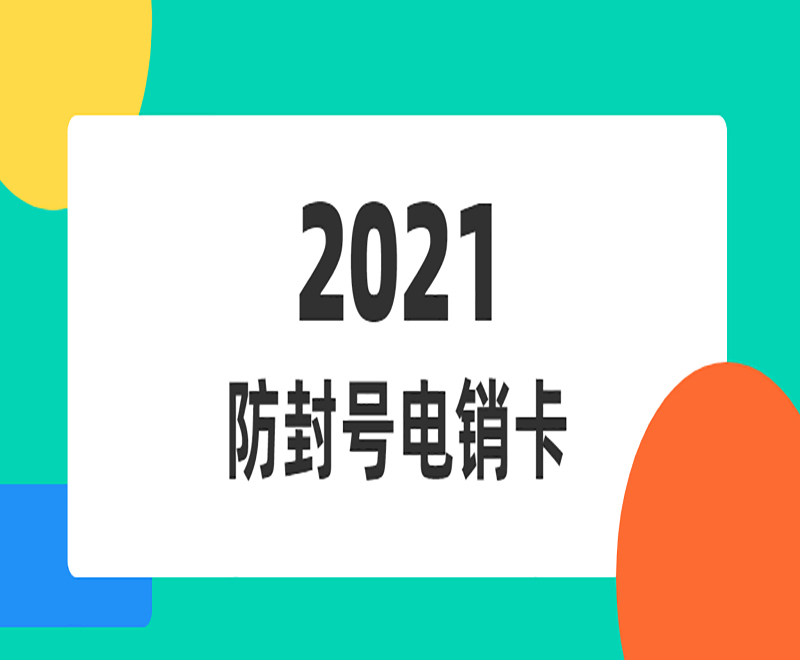 鄭州電銷卡