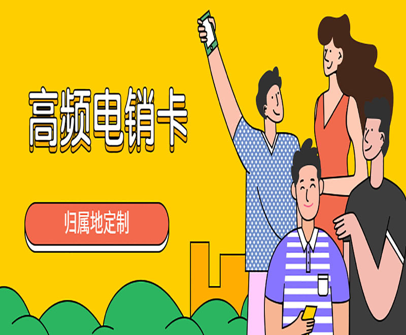 不封號電銷卡