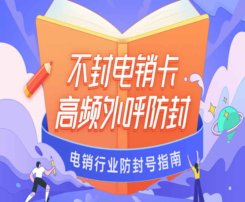 電銷卡濟南