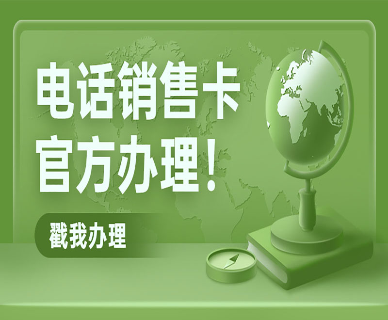 太原電話語音卡