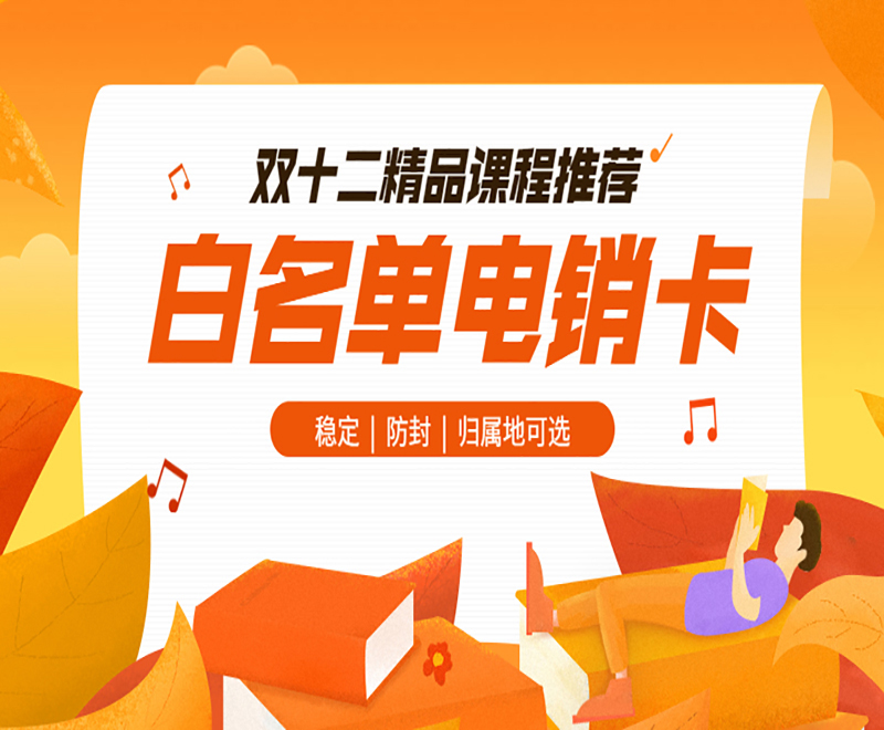 電銷卡推薦徐州